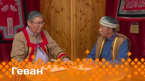 «Геван»   (07.06.25)