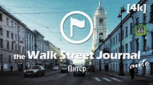 Невский проспект. Автопрогулка по Питеру | the Walk Street Journal [4k]