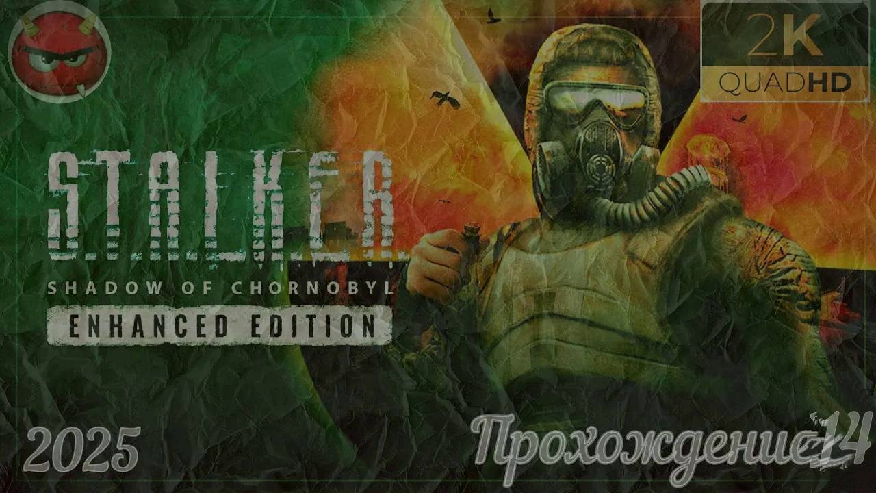 ⚡S.T.A.L.K.E.R.⚡Shadow of Chornobyl⚡Enhanced Edition⚡Прохождение 14⚡Военные Склады⚡СвАлКа⚡КоРДоН⚡