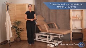 Массажный стол с электроприводом (3 мотора) Med-Mos ММКМ-2 (SE3.21.10Д-01) / ссылка в описании