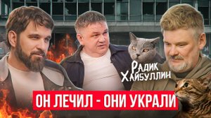 Они забрали всё: клиники, клиентов и бренд