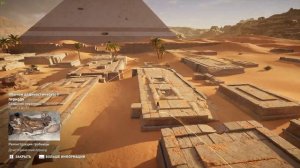 Интерактивный тур Assassins Creed Origins создание пирамиды час?