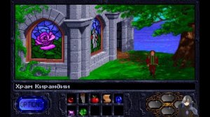 The Legend of Kyrandia (Book One) -  Прохождение. Часть 1