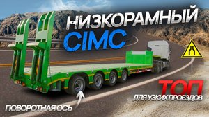 Китай научился? ЭТОТ ТРАЛ УДИВИЛ! | Обзор CIMC LYR9708TDP с индивидуальной комплектацией