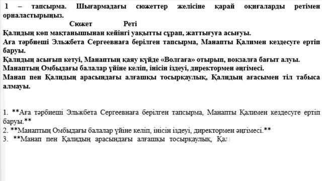 5 сынып Қазақ әдебиеті 3 тоқсан БЖБ 1 Адамгершілік асыл