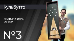 Кульбутто