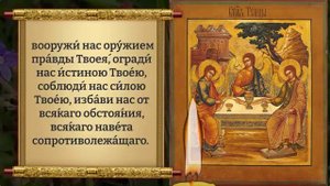 8 июня СВЯТОЙ ТРОИЦЕ ВКЛЮЧИ И ВСЁ СБУДЕТСЯ СРАЗУ! Очень сильная молитва Святой Троице. Православие (