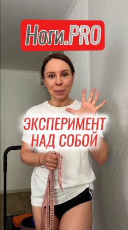 -1 см в объеме бедра за 5 дней! Это лучше похудения.