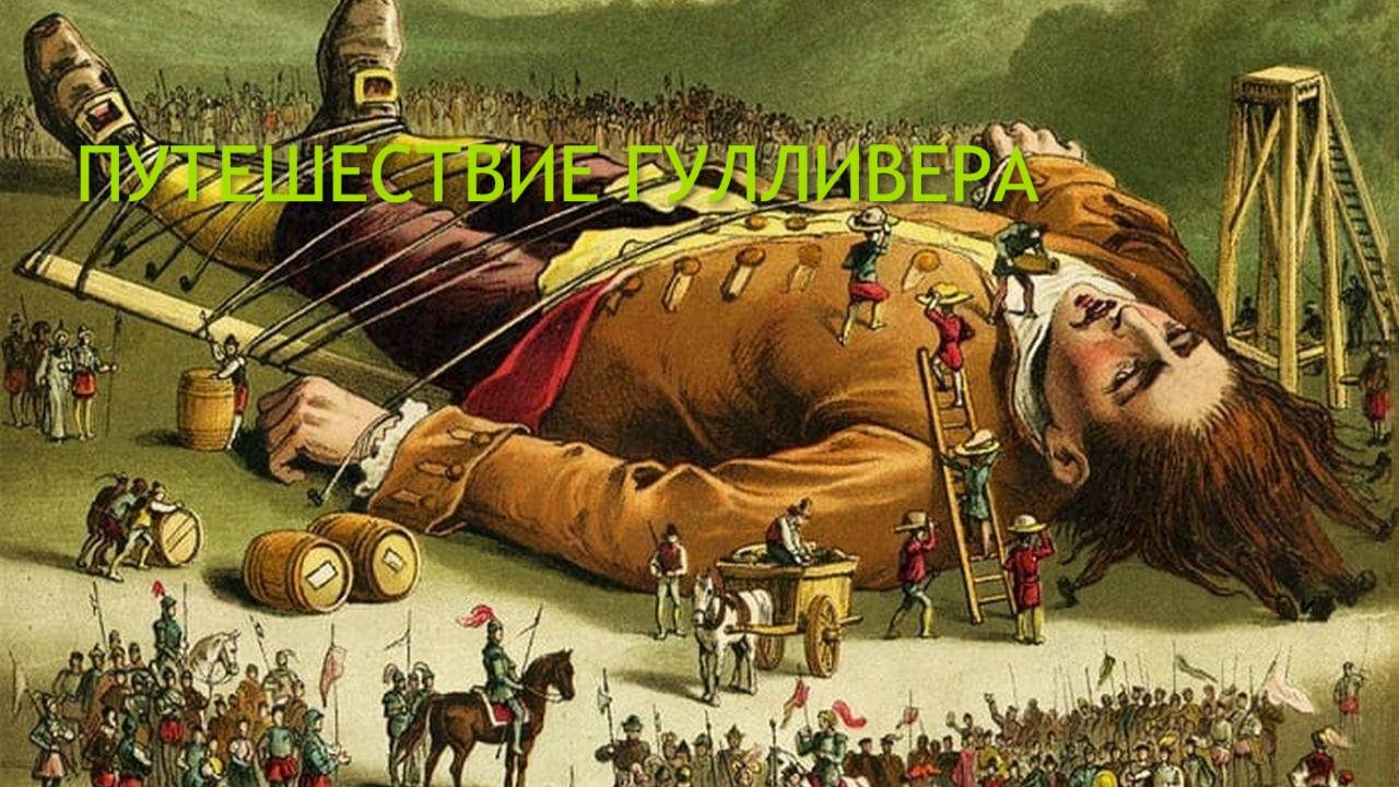 Путешествия Гулливера 1939 США мультфильм Дисней. Лучшие Мультфильмы Онлайн. Новинки. Детям мультик