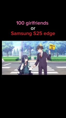 100 girlfriends or Samsung S25 Edge? 📱🙋♀️ #Эдит #Edit #Phone #Smartphone #100girlfriends #Samsung