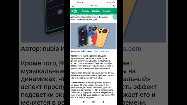 ВЫШЕЛ НОВЫЙ NUBIA MUSIC МУЗЫКАЛЬНЫЙ СМАРТФОН С РАЗНОЦВЕТНО смотреть онлайн