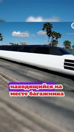 Самый длинный автомобиль в мире!