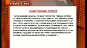 Гарвардский и Хьюстонский проекты США уничтожения славянского народа - смотреть онлайн в поиске .mp4