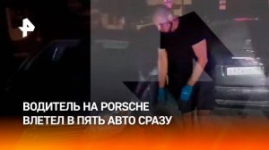 Водитель на Porsche въехал в пять припаркованных автомобилей в Севастополе