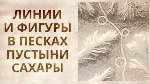 ⚡ Загадочные ЛИНИИ в песках Египта ...