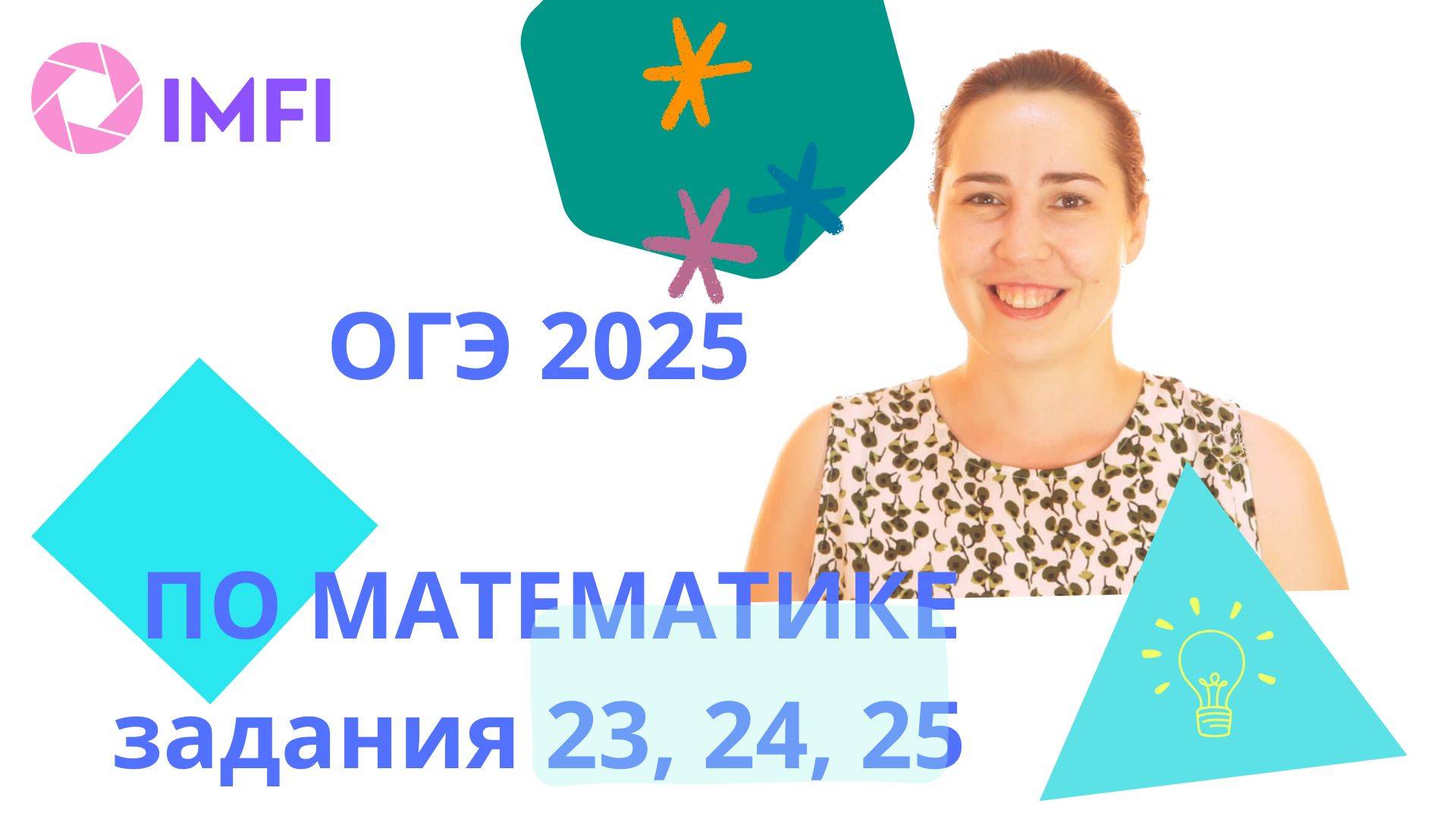 ОГЭ геометрия вторая часть задания 23, 24 и 25 из демоверсии 2025 года