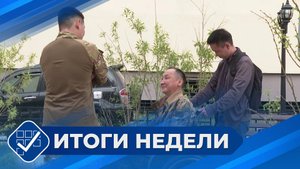 Итоги недели. 08 июня 2025 года
