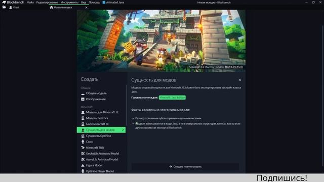 Как создать 3d модель в Blockbench + импорт в MCreator смотреть онлайн