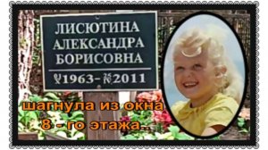 Ангел из " Бриллиантовой руки "  добровольно свела счеты с жизнью. Лисютина Александра.