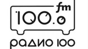 радио 100 fm