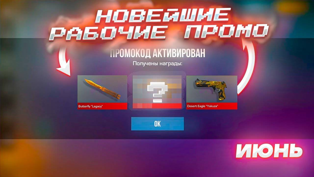 ЛЕТО И ОБНОВЛЕНИЕ! НОВЫЕ ПРОМОКОДЫ В STANDOFF 2! БЕСКОНЕЧНЫЙ ПРОМОКОД НА БАБОЧКУ ЛЕГАСИ СТАНДОФФ 2!