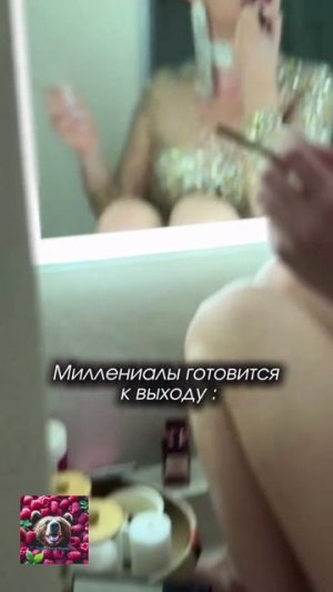 Разные поколения