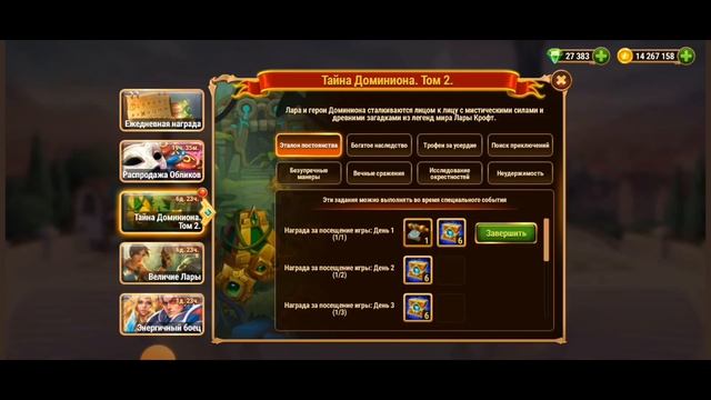 Хроники Хаоса. Тайна Доминиона. 2 часть 19.05.2024/25.05.2024 (13.05 смотреть онлайн