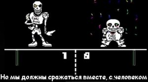 Undertale - Песня Disbelief Папируса "НЕВЕРУЮЩИЙ ПАПИРУС ФАЗА 3"