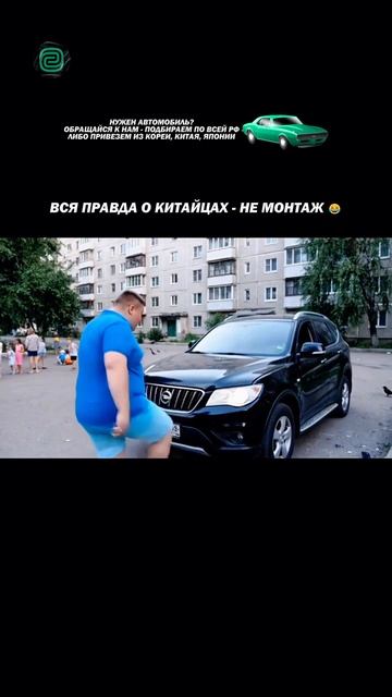 ПРАВДА О КИТАЙСКИХ АВТО - НЕ МОНТАЖ 😂

#автоприколы #автоюмор #автомемы #мемы #приколы #автоподбор