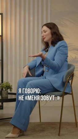 А как вас зовут?
