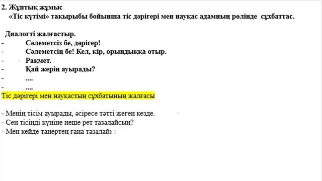2 сынып Қазақ тілі 3 тоқсан БЖБ 1 БЖБ 2 Дені саудың жаны с