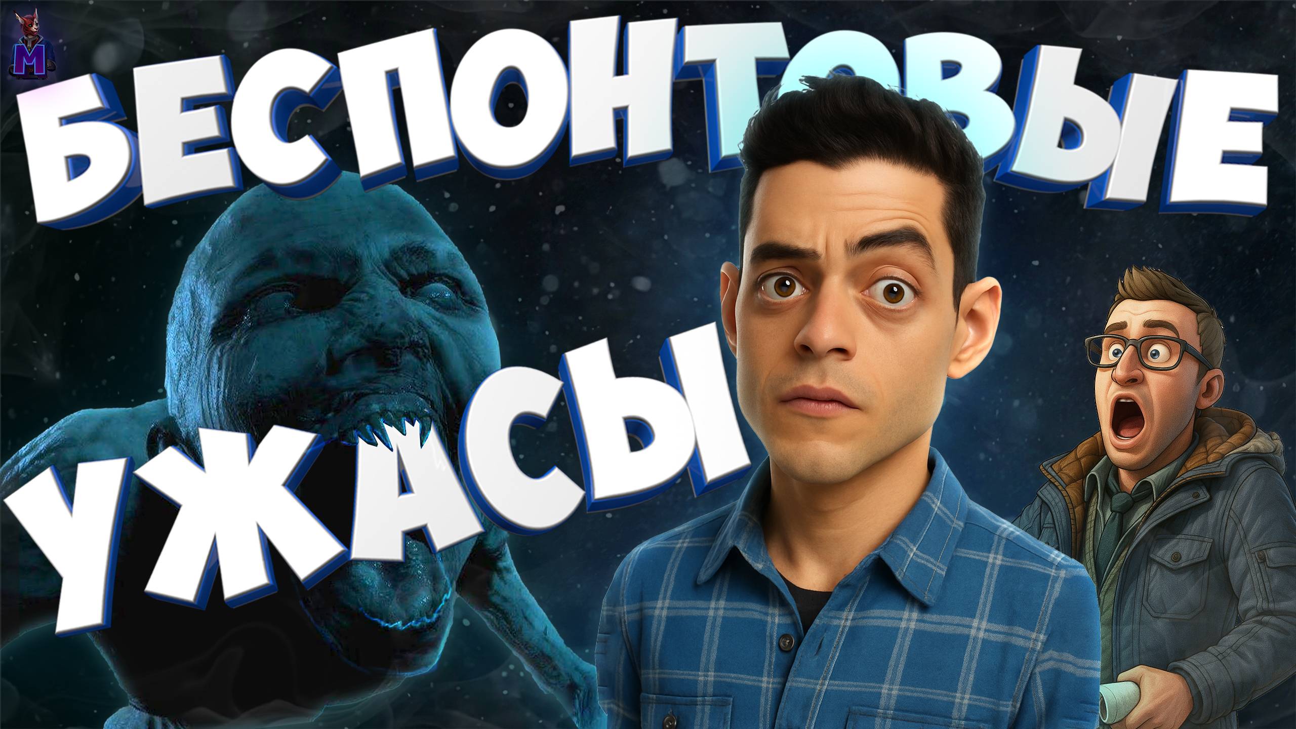 Должно было быть СТРАШНО ?! ( Until Dawn | Дожить до рассвета )