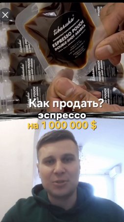 Как продать кофе на 1000000$?