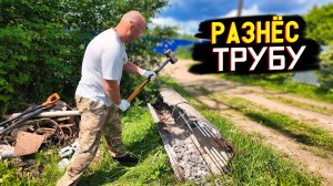 РАЗНЁС БЕТОННУЮ ТРУБУ И ЗАСЫПАЛ ДОРОГУ ЩЕБНЕМ! Ремонт своими руками.