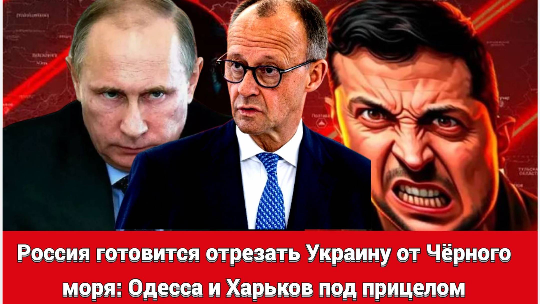 Россия готовится отрезать Украину от Чёрного моря: Одесса под прицелом