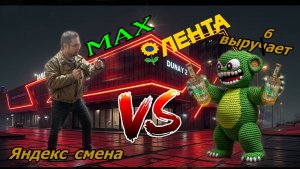 Яндекс смена в Ленте на Дунайском проспекте в городе Санкт-Петербург