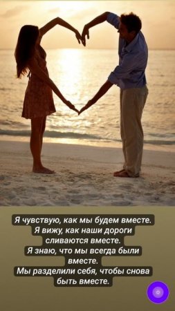 Быть вместе