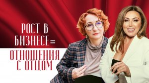 Как трудности в бизнесе связаны с отношением отца в детстве?