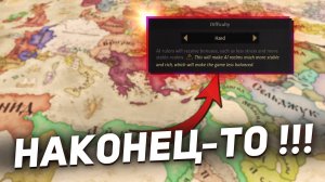 МЫ ДОЖДАЛИСЬ! в Crusader Kings 3 появится ВЫСОКАЯ СЛОЖНОСТЬ