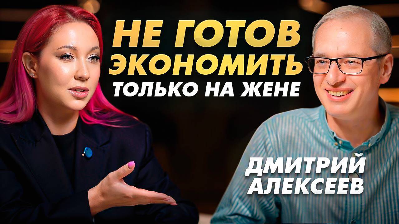 Предприниматель не должен быть умным! Основатель DNS Дмитрий Алексеев про бизнес и деньги