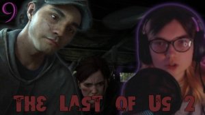 ЕЁ С НАМИ БОЛЬШЕ НЕТ... /9/ The Last of Us 2