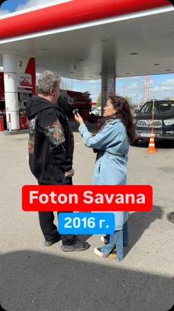 #foton #fotonsavana