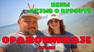 ОТКРЫЛИ КУПАЛЬНЫЙ СЕЗОН В ОРДЖОНИКИДЗЕ! 🏖️ Первый заплыв, цены-2025 и стоит ли ехать в Крым?