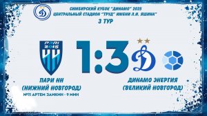 Пари НН (Нижний Новгород) - Динамо Энергия (Великий Новгород)