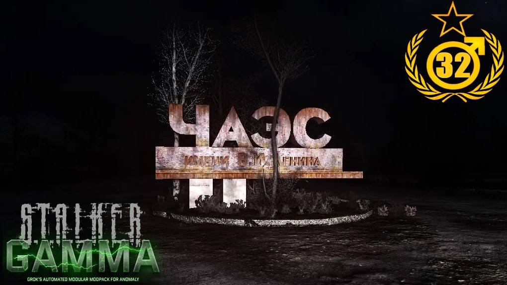 Штурм ЧАЭС #32 S.T.A.L.K.E.R. Anomaly G.A.M.M.A. 0.9.3