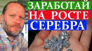 КАК ЗАРАБОТАТЬ НА СЕРЕБРЕ? XAG/USD и другие валютные пары в метатрейдере 5. Обзор от 8.06.2025