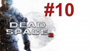 ОГРОМНЫЙ ПАУК ► Dead Space 3 #10
