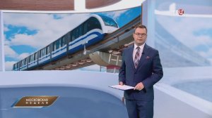 Слишком затратный проект: москвичи решают судьбу монорельса / Московская неделя на ТВЦ