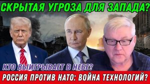 Андрей Мартьянов. Скрытая война технологий между Россией и НАТО
