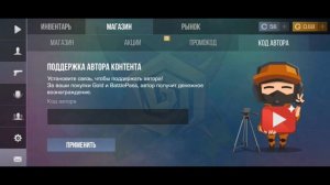 КОД АВТОРА В STANDOFF 2, ЧТО ЭТО?